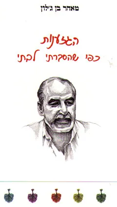 הגזענות כפי שהסברתי לבתי