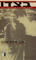 בצדו