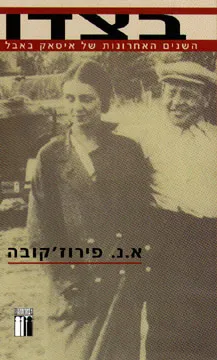 בצדו
