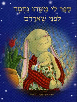 ספר לי משהו נחמד לפני שארדם
