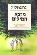 מוצא המילים