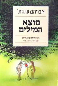 מוצא המילים
