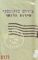 שירות הדואר