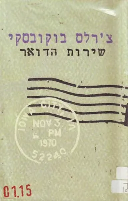 שירות הדואר
