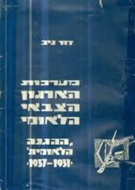 מערכות הארגון הצבאי הלאומי