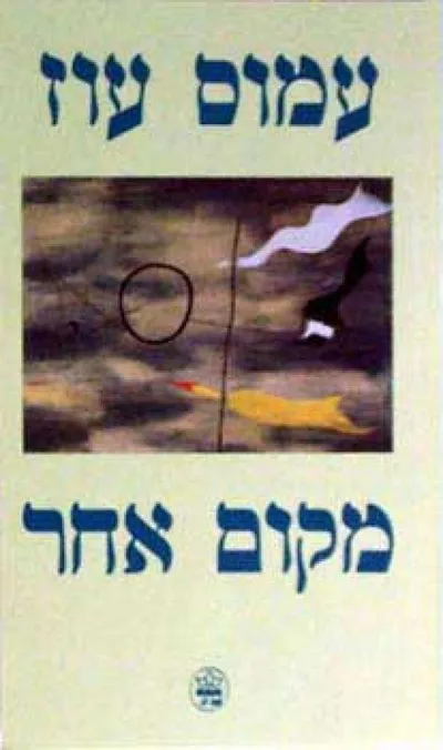 מקום אחר