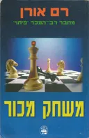 משחק מכור