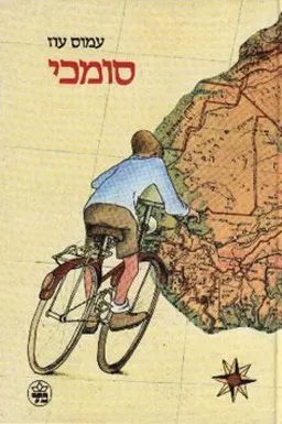 סומכי