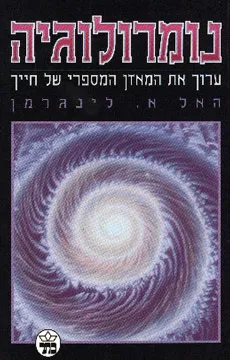 נומרולוגיה