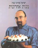 מנות אחרונות - כריכה קשה
