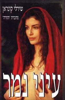 עיני נמר