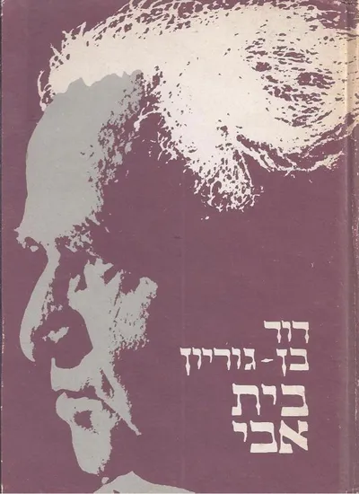 בית אבי