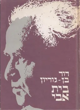 עטיפת בית אבי