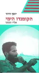 הקומנדו הימי