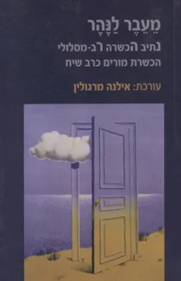 מעבר לנהר