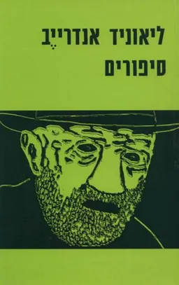 סיפורים