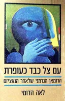 עם צל כבד כעופרת