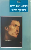 הבית על אגם הירח