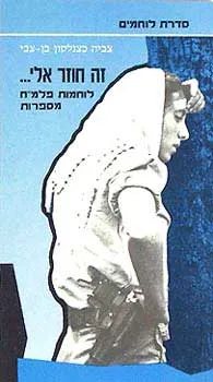 זה חוזר אלי... 