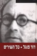 כל השירים