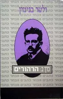 הרהורים