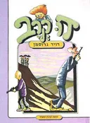 דו-קרב (1995)