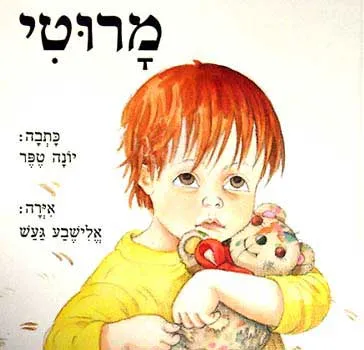 מרוטי