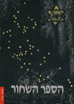 הספר השחור