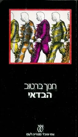 הבדאי