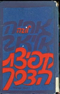 קפיצת הדרך
