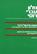מילון עברי-רוסי