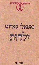 ילדות