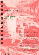 דיה הניג