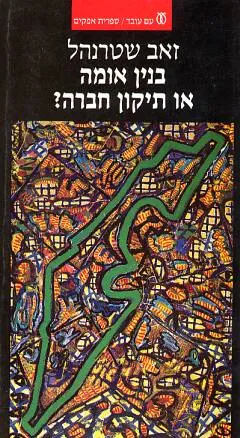 בנין אומה או תקון