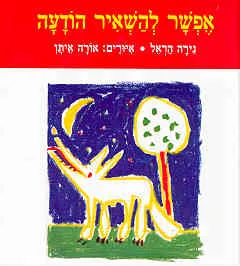 עטיפת הספר אפשר להשאיר הודעה מאת נירה הראל