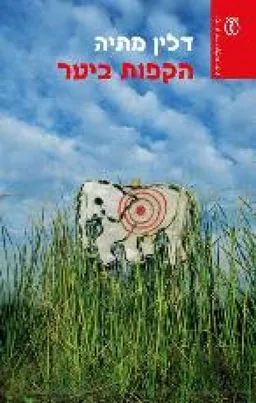 הקפות ביער