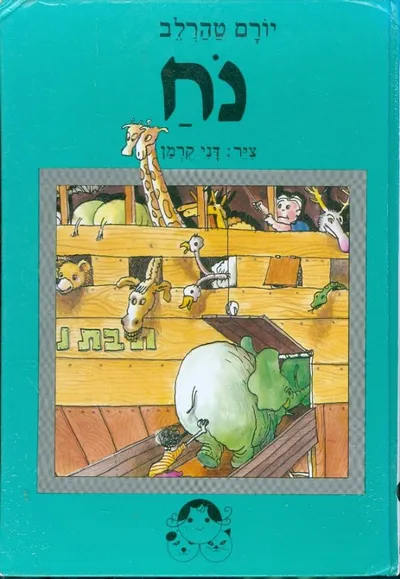 נח