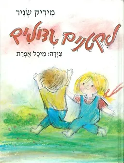 עטיפת לקטנים גדולים