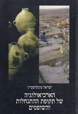 הארכיאולוגיה של תקופת ההתנחלות והשופטים