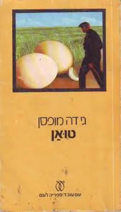 טואן : סיפורים