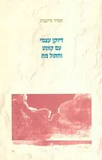 דיוקן עצמי עם קוונט וחתול מת