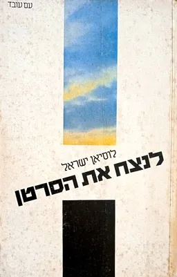 לנצח את הסרטן