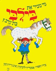 מי מכיר את בילבי בת-גרב ?