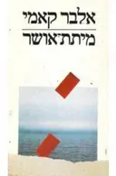 מיתת אושר