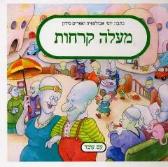 מעלה קרחות