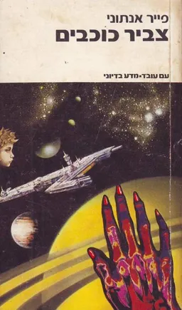 צביר כוכבים