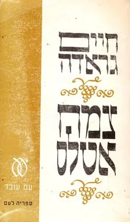 צמח אטלס