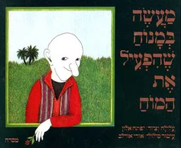 מעשה במנוח שהפעיל את המוח