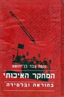 המחקר האיכותי בהוראה ובלמידה