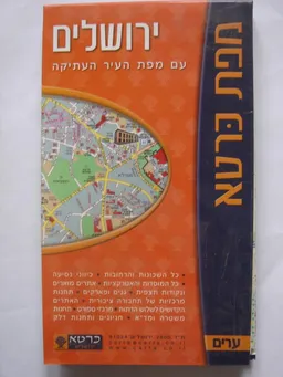 עטיפת הספר מפת ירושלים מאת  כרטא